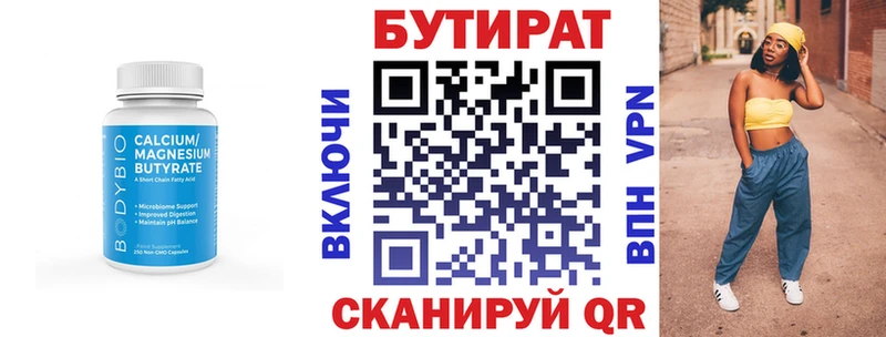 БУТИРАТ бутик  Духовщина 